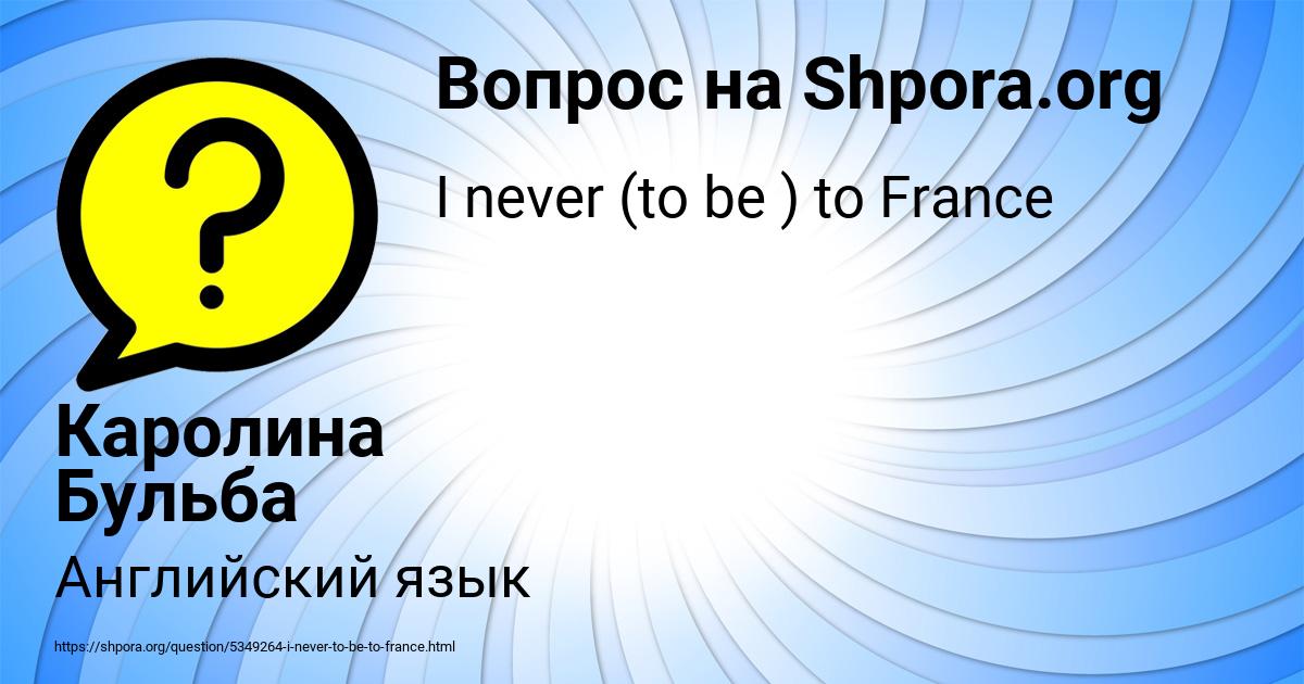 Картинка с текстом вопроса от пользователя Каролина Бульба