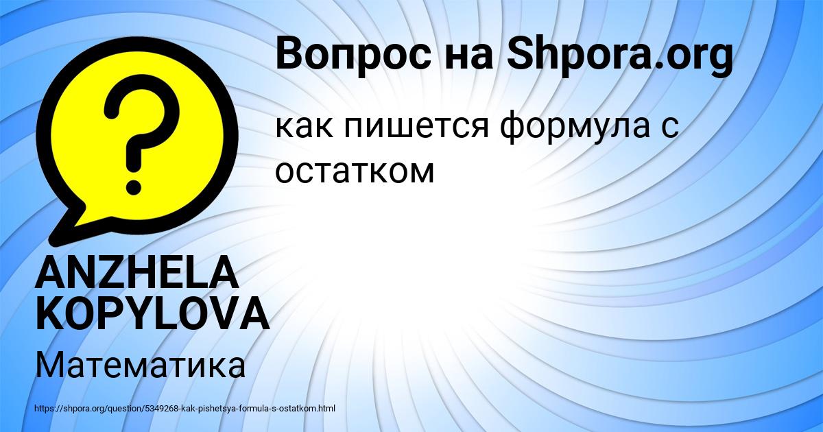 Картинка с текстом вопроса от пользователя ANZHELA KOPYLOVA