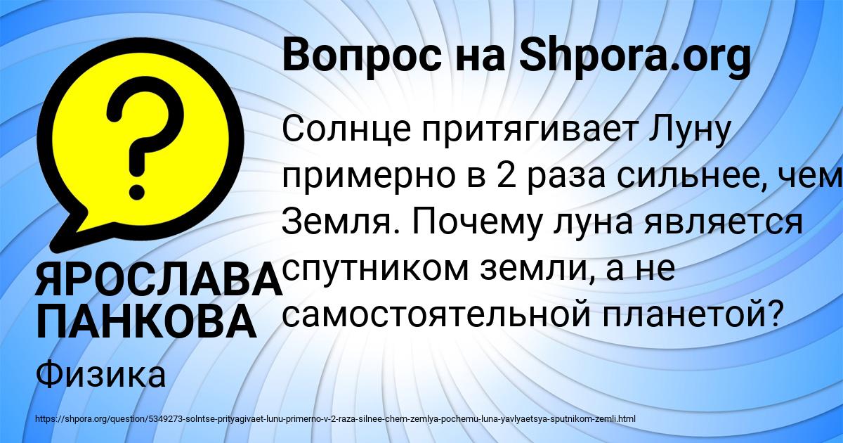 Картинка с текстом вопроса от пользователя ЯРОСЛАВА ПАНКОВА