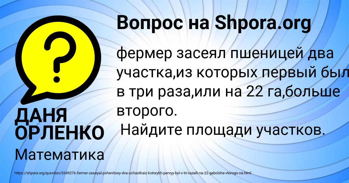 Картинка с текстом вопроса от пользователя ДАНЯ ОРЛЕНКО