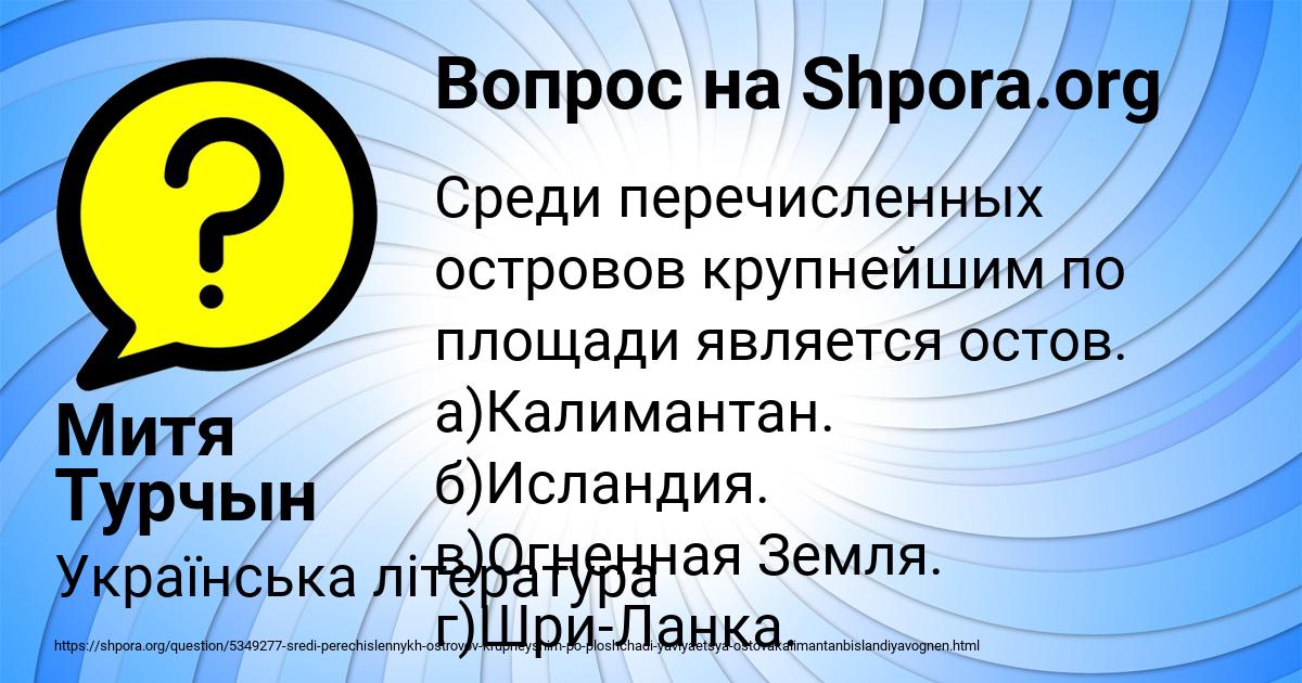 Картинка с текстом вопроса от пользователя Митя Турчын