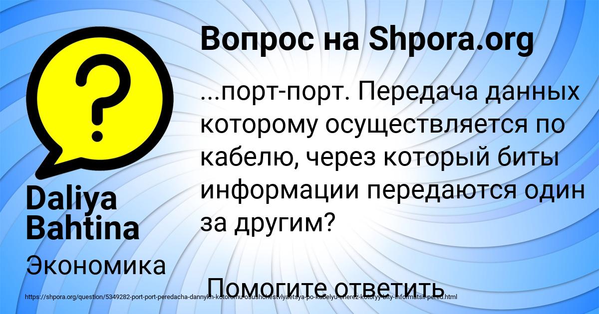 Картинка с текстом вопроса от пользователя Daliya Bahtina