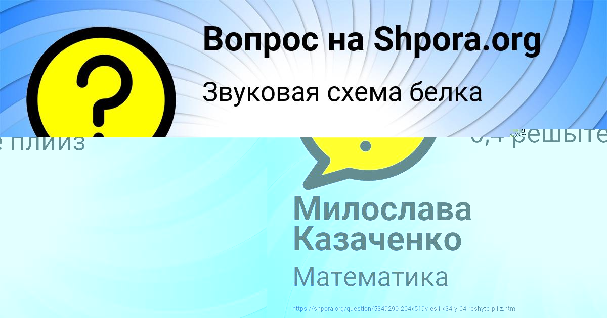 Картинка с текстом вопроса от пользователя Милослава Казаченко