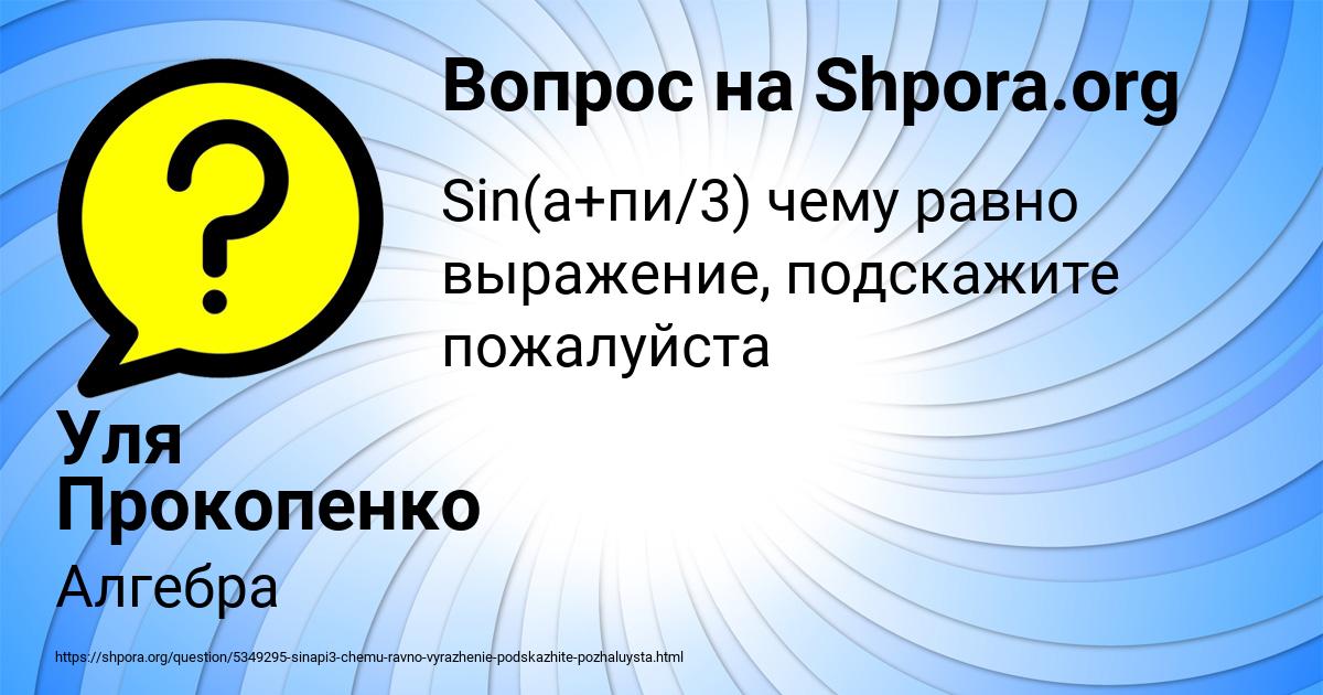 Картинка с текстом вопроса от пользователя Уля Прокопенко