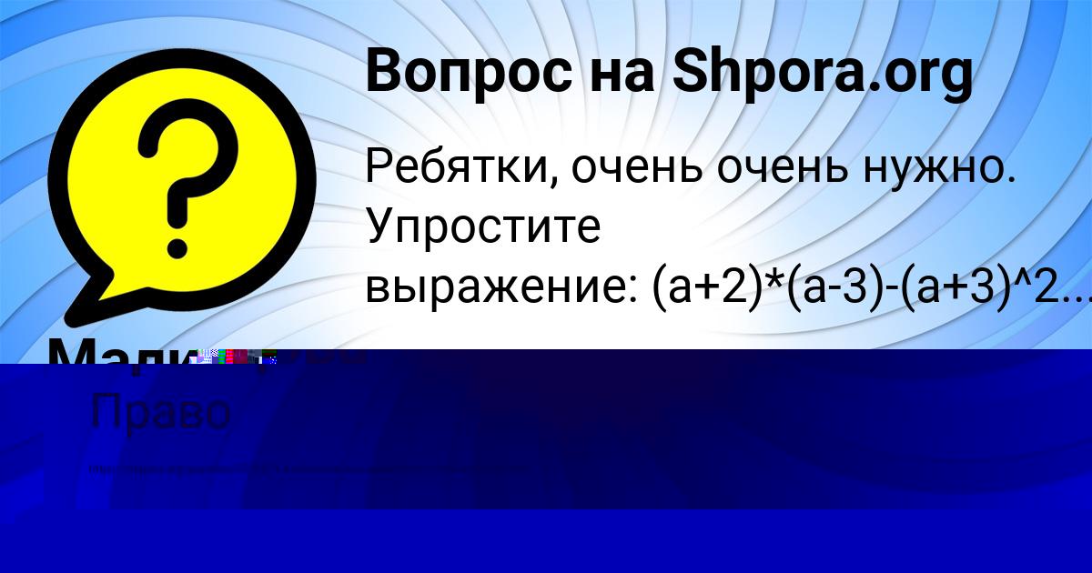 Картинка с текстом вопроса от пользователя Малика Крысова
