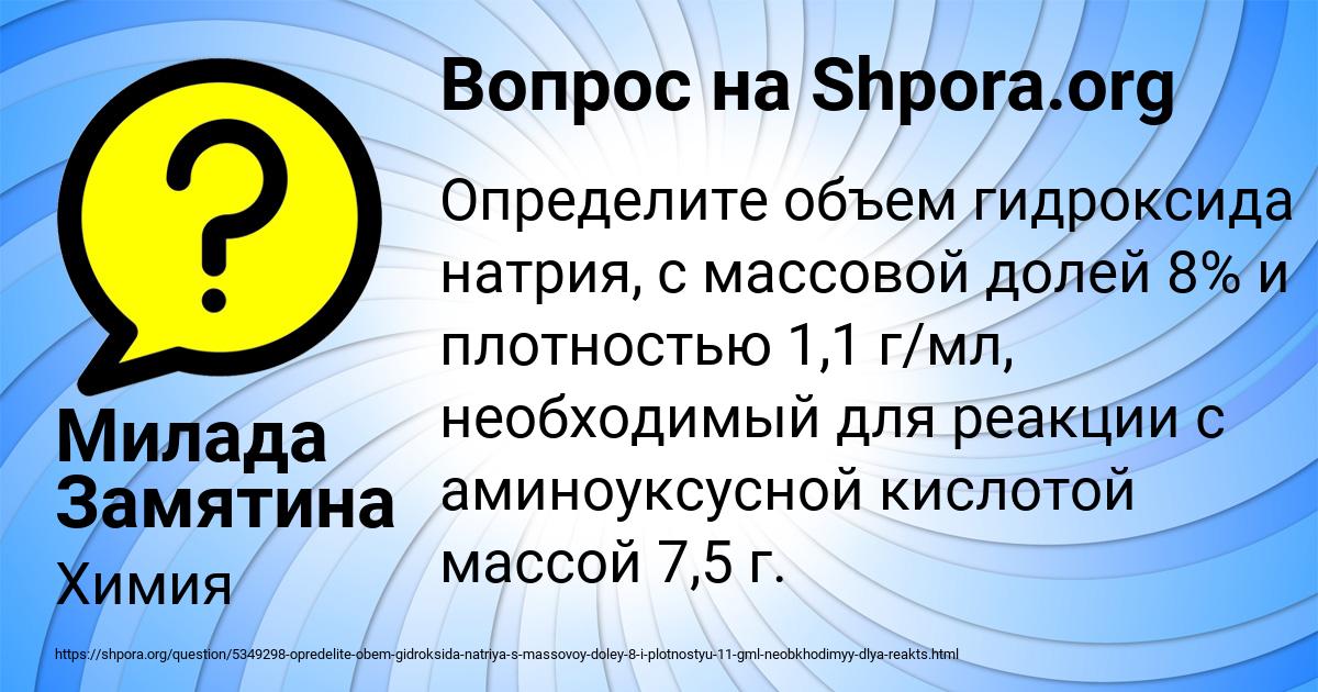 Картинка с текстом вопроса от пользователя Милада Замятина