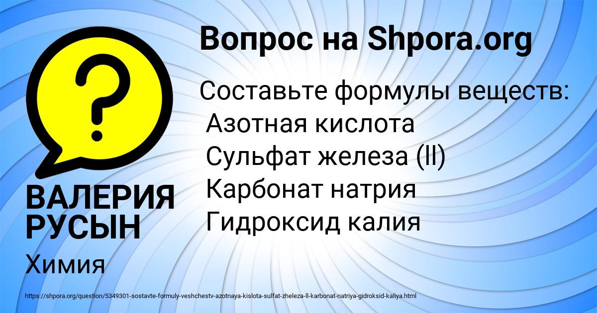 Картинка с текстом вопроса от пользователя ВАЛЕРИЯ РУСЫН