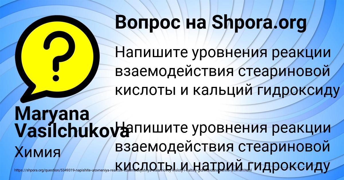 Картинка с текстом вопроса от пользователя Maryana Vasilchukova