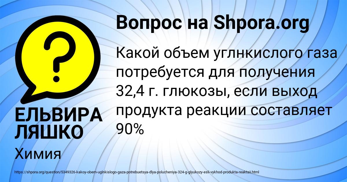 Картинка с текстом вопроса от пользователя ЕЛЬВИРА ЛЯШКО