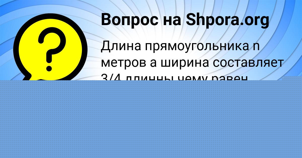 Картинка с текстом вопроса от пользователя Ростик Вишневский