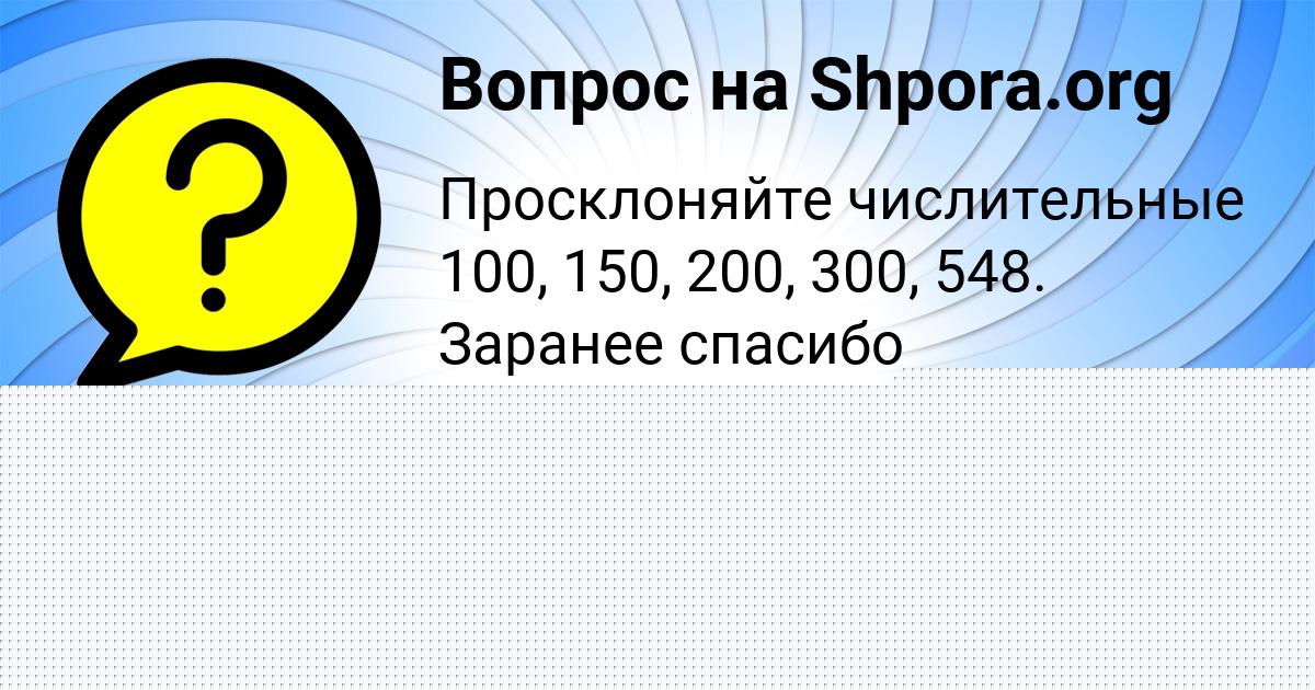Картинка с текстом вопроса от пользователя BODYA KOPYLOV