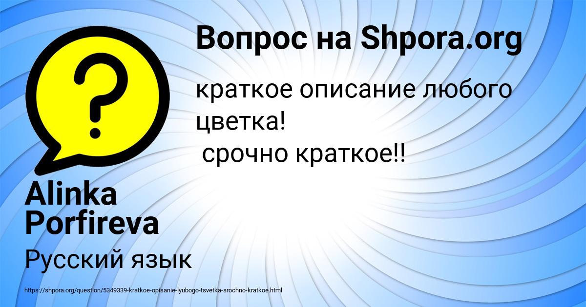 Картинка с текстом вопроса от пользователя Alinka Porfireva