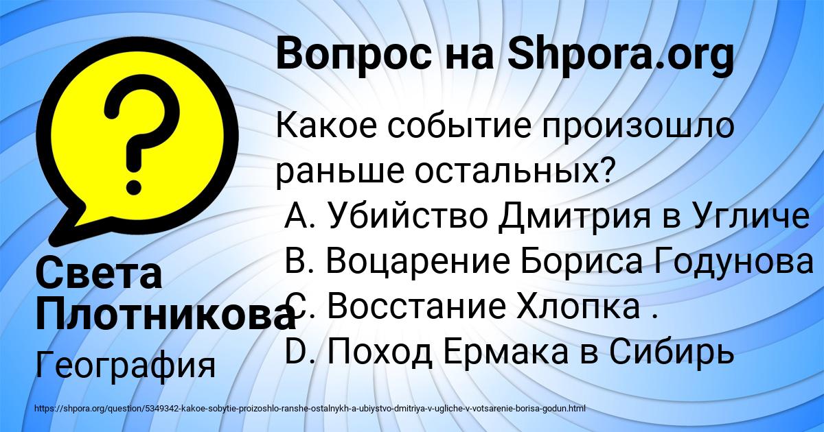 Картинка с текстом вопроса от пользователя Света Плотникова