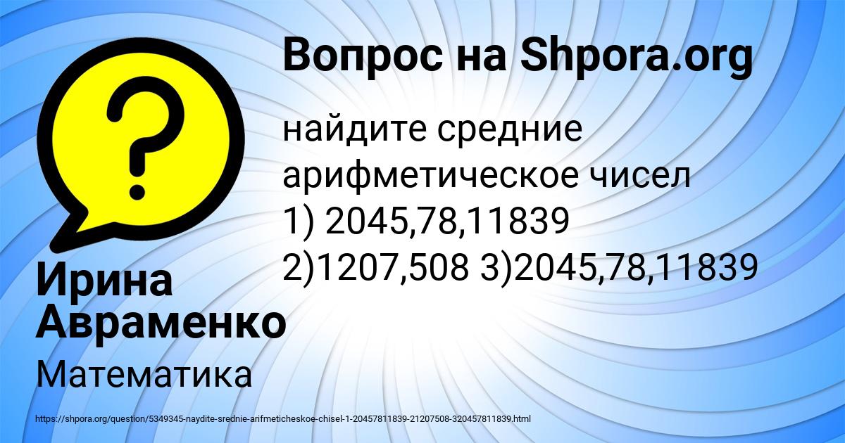 Картинка с текстом вопроса от пользователя Ирина Авраменко