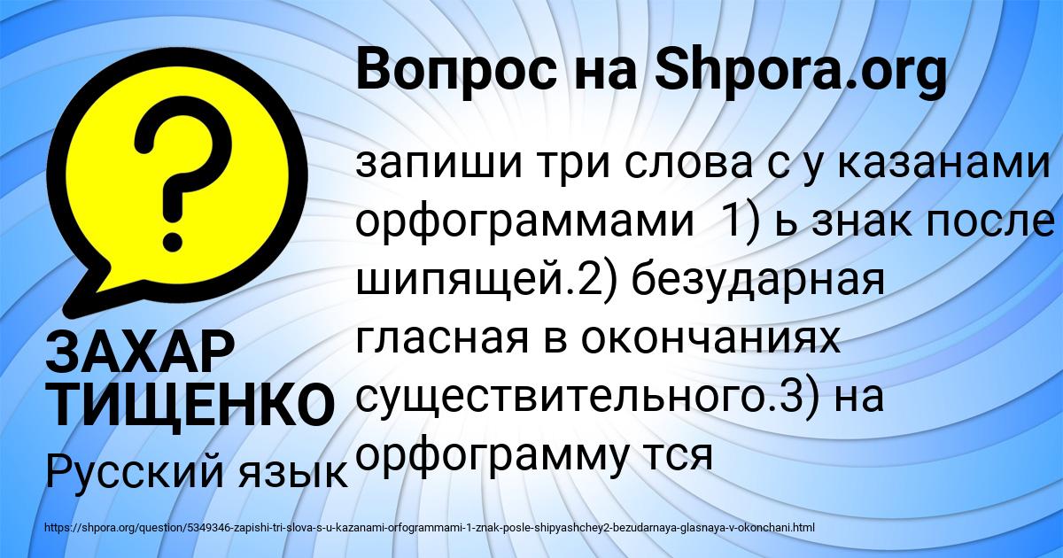Картинка с текстом вопроса от пользователя ЗАХАР ТИЩЕНКО