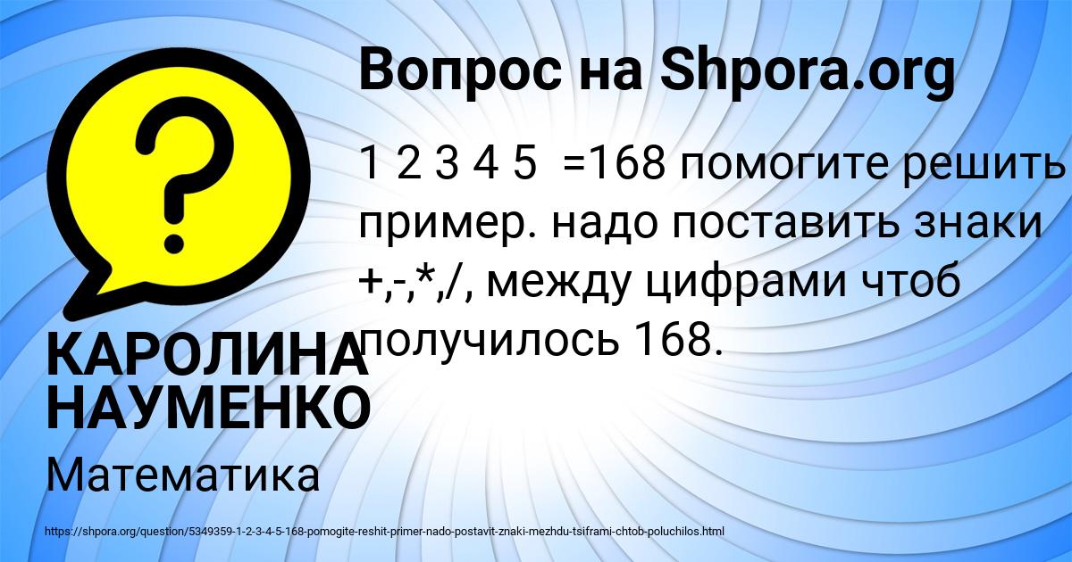 Картинка с текстом вопроса от пользователя КАРОЛИНА НАУМЕНКО