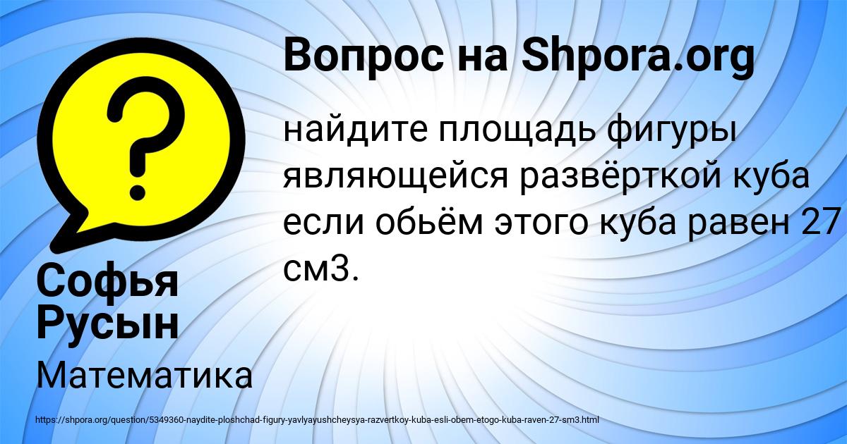 Картинка с текстом вопроса от пользователя Софья Русын