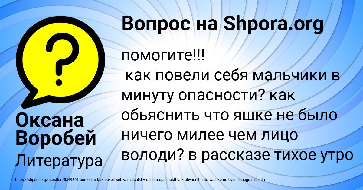 Картинка с текстом вопроса от пользователя Оксана Воробей