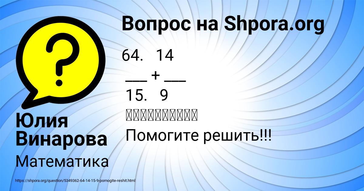 Картинка с текстом вопроса от пользователя Юлия Винарова