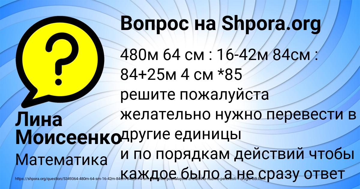 Картинка с текстом вопроса от пользователя Лина Моисеенко