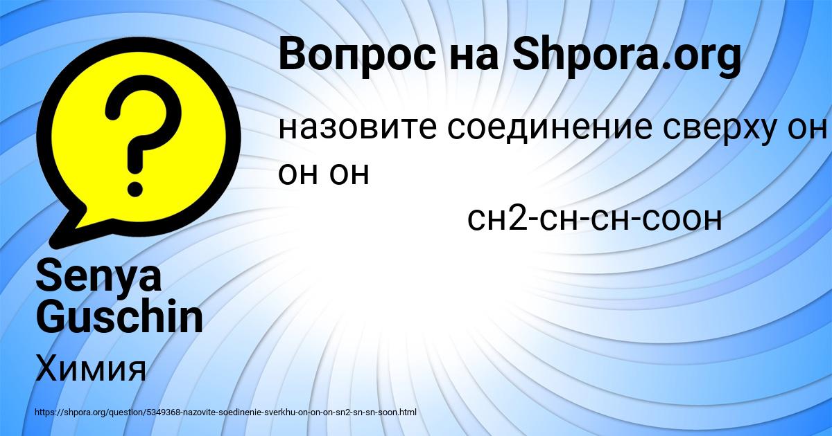 Картинка с текстом вопроса от пользователя Senya Guschin