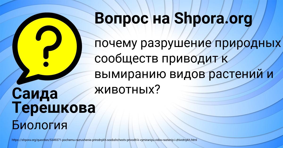 Картинка с текстом вопроса от пользователя Саида Терешкова