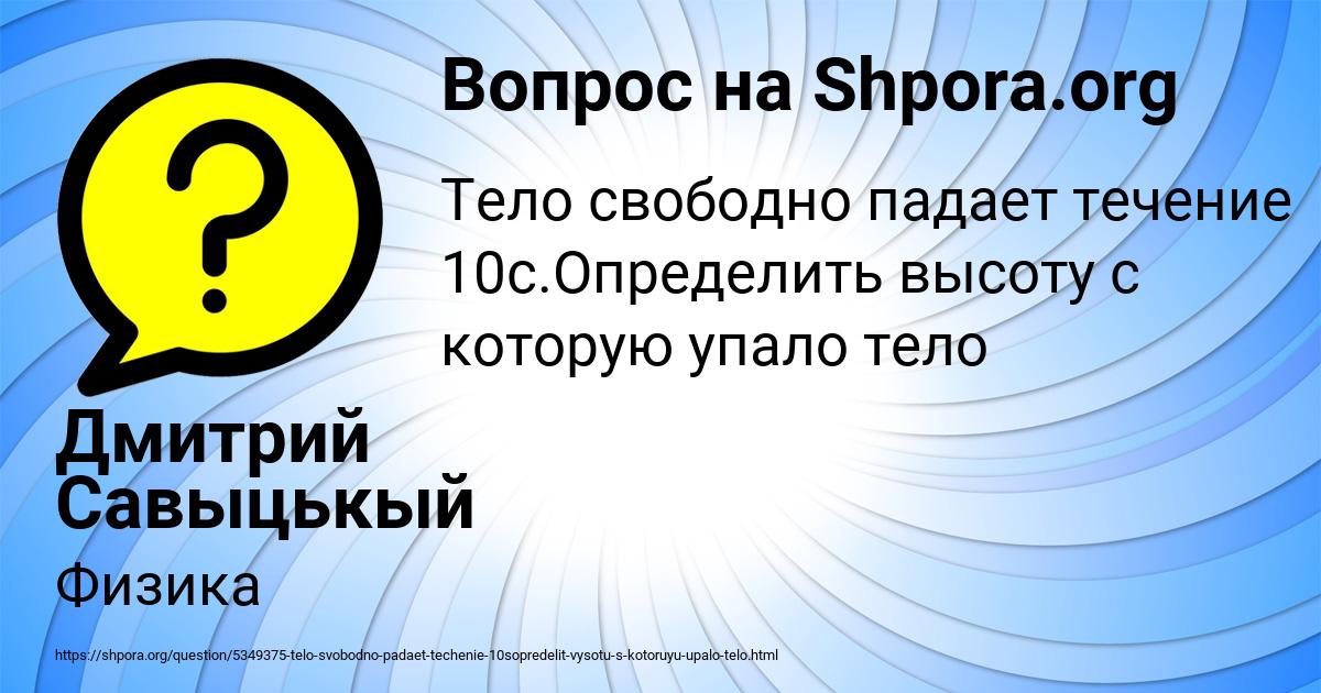 Картинка с текстом вопроса от пользователя Дмитрий Савыцькый