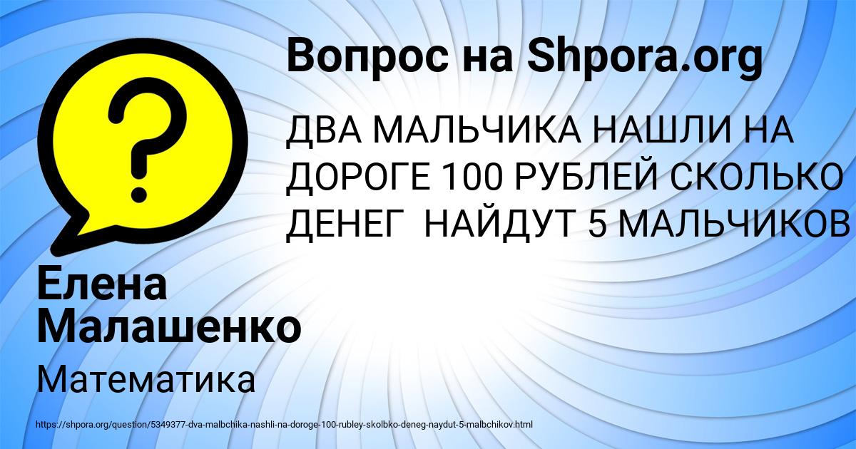 Картинка с текстом вопроса от пользователя Елена Малашенко