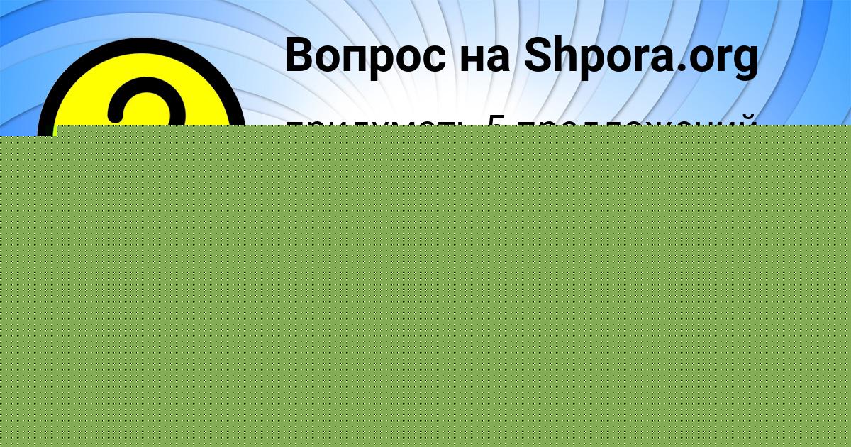 Картинка с текстом вопроса от пользователя Антон Вышневецький