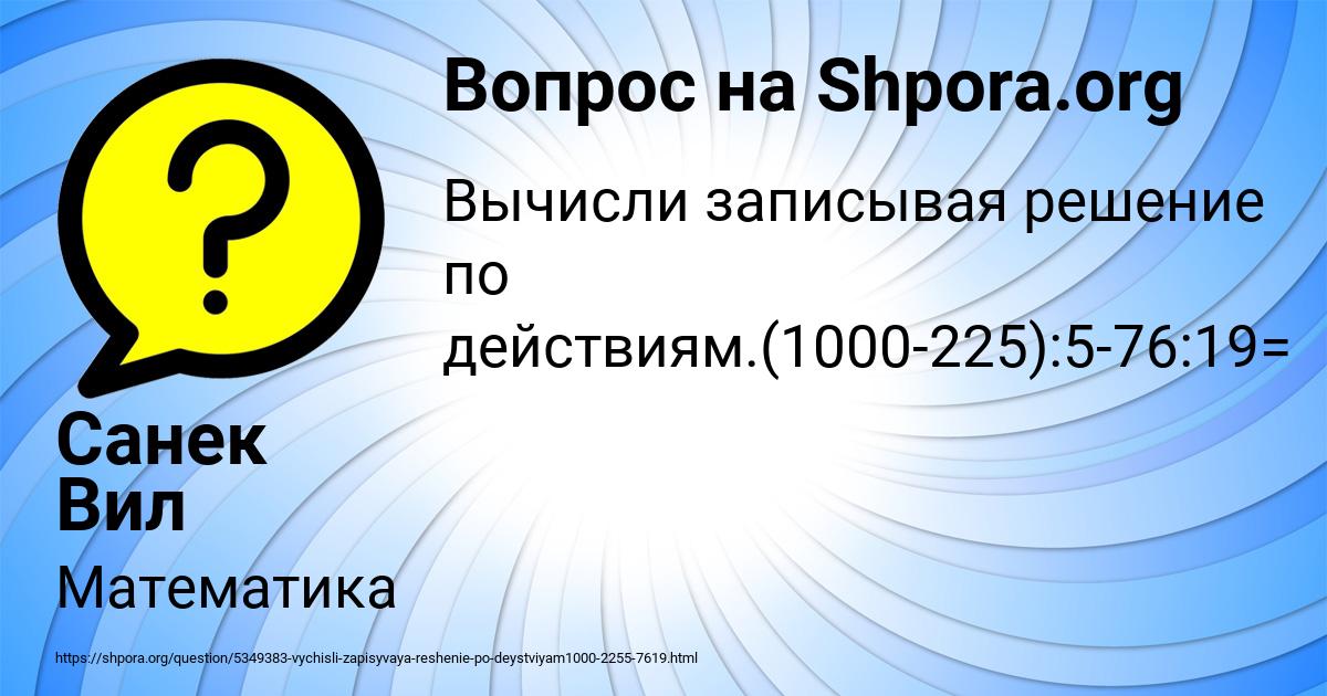 Картинка с текстом вопроса от пользователя Санек Вил