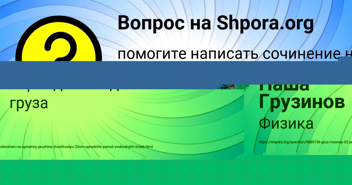Картинка с текстом вопроса от пользователя Рузана Свириденко