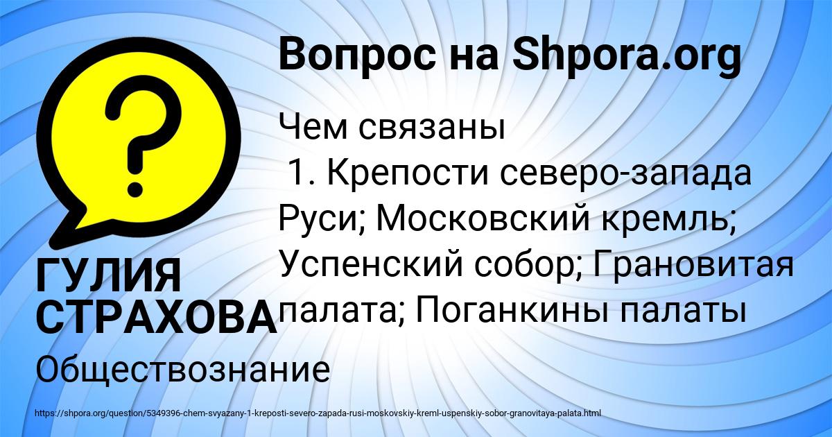 Картинка с текстом вопроса от пользователя ГУЛИЯ СТРАХОВА