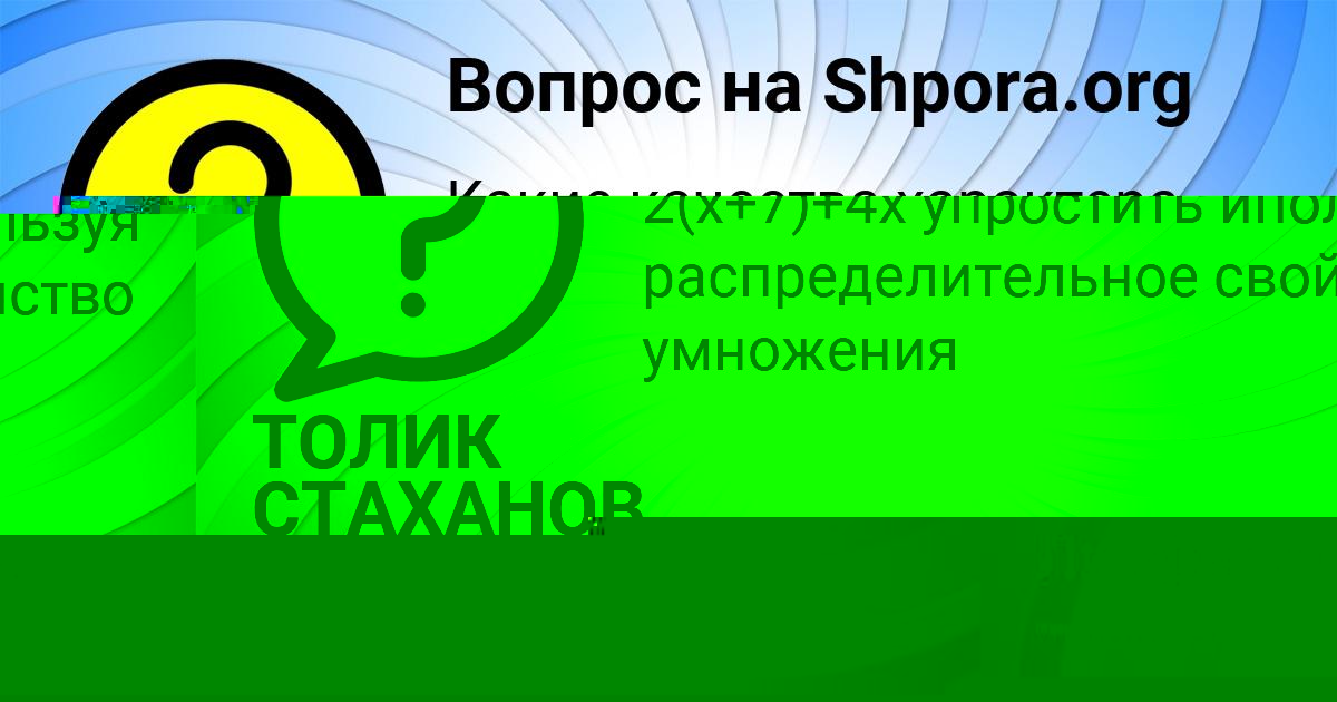 Картинка с текстом вопроса от пользователя ТОЛИК СТАХАНОВ