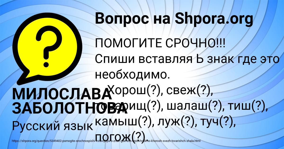 Картинка с текстом вопроса от пользователя МИЛОСЛАВА ЗАБОЛОТНОВА