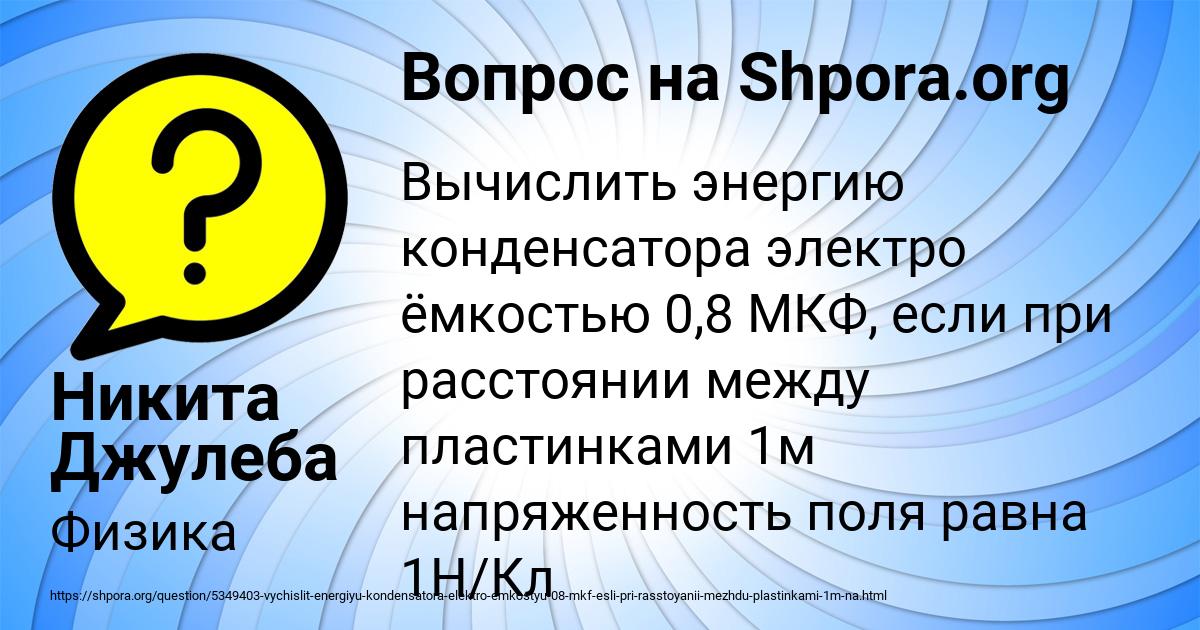 Картинка с текстом вопроса от пользователя Никита Джулеба