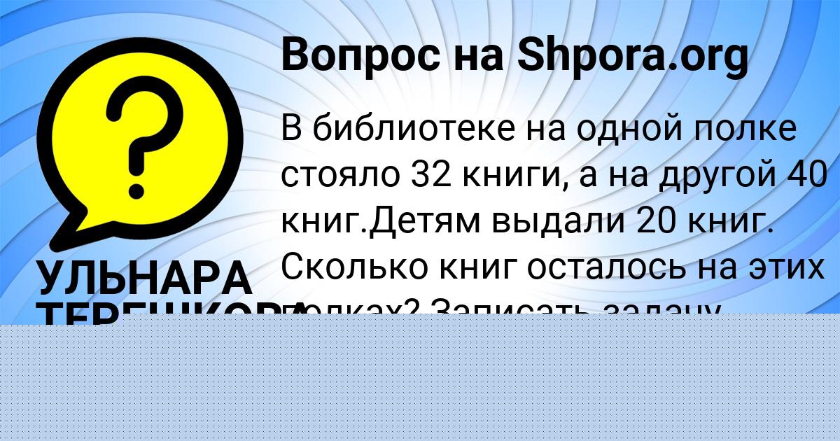 Картинка с текстом вопроса от пользователя Анжела Якименко