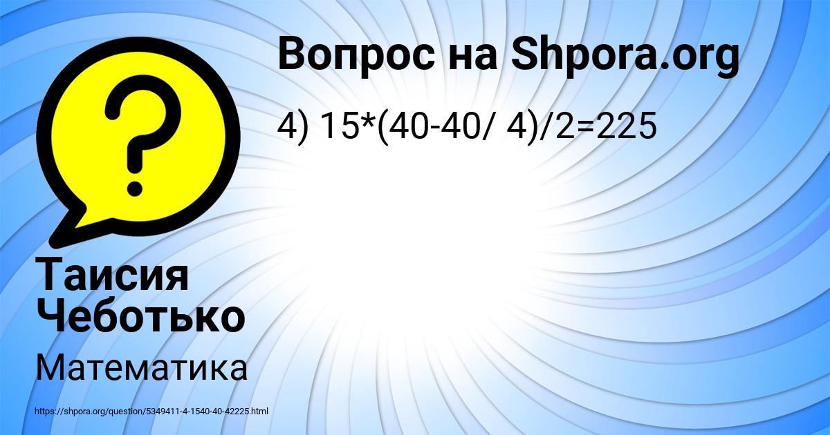 Картинка с текстом вопроса от пользователя Таисия Чеботько