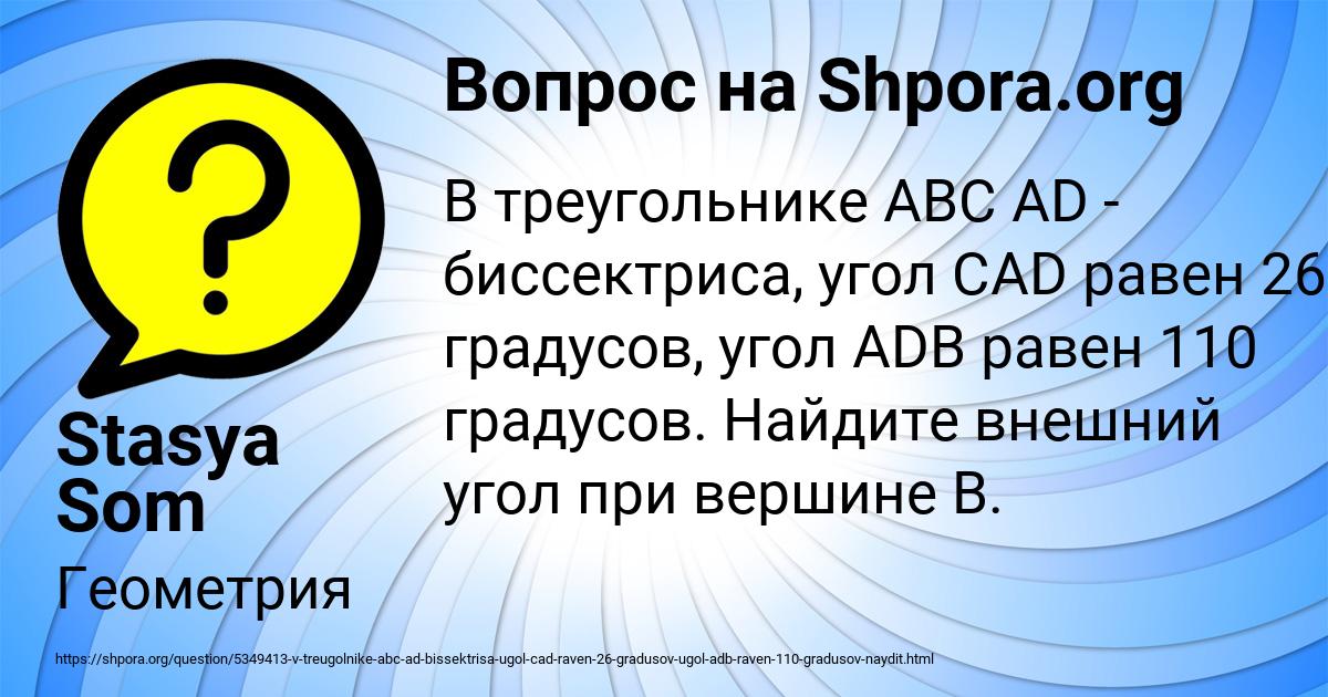 Картинка с текстом вопроса от пользователя Stasya Som