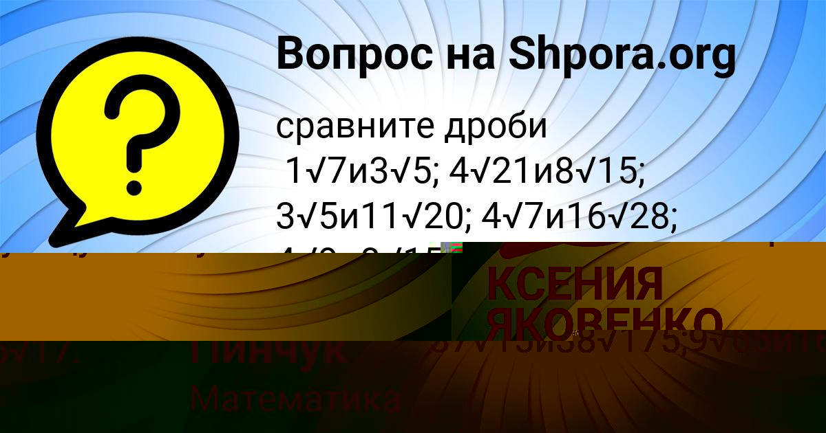 Картинка с текстом вопроса от пользователя КСЕНИЯ ЯКОВЕНКО