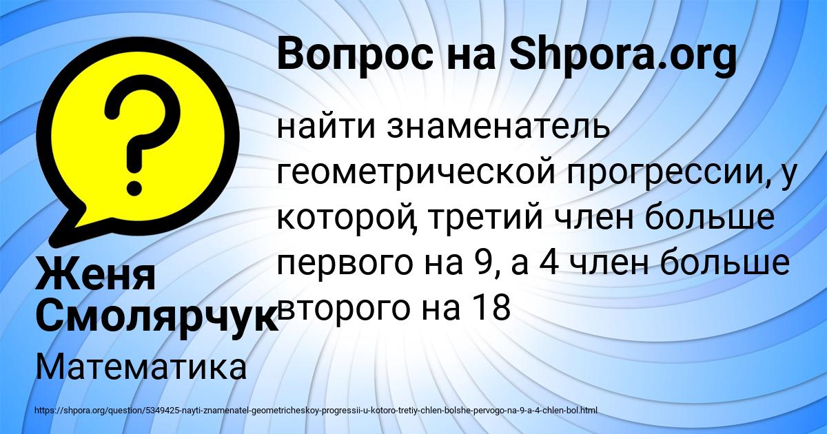 Картинка с текстом вопроса от пользователя Женя Смолярчук