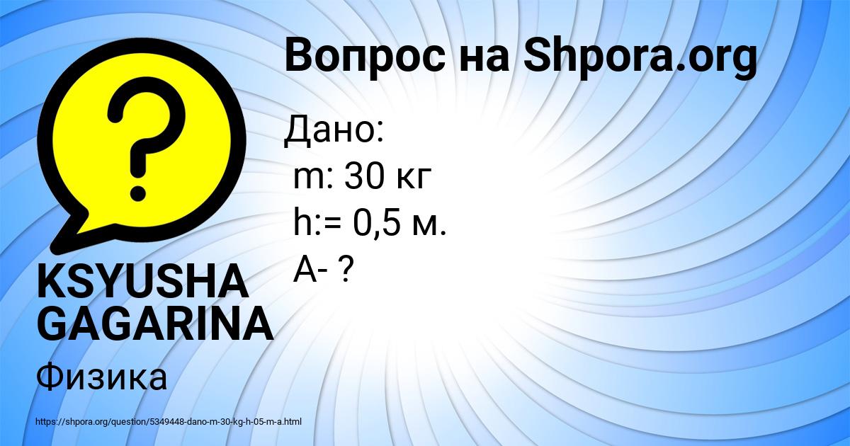 Картинка с текстом вопроса от пользователя KSYUSHA GAGARINA