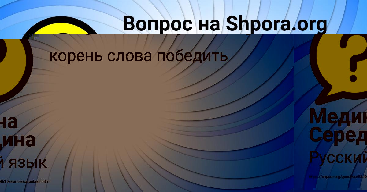 Картинка с текстом вопроса от пользователя Медина Середина