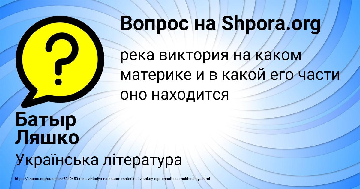 Картинка с текстом вопроса от пользователя Батыр Ляшко