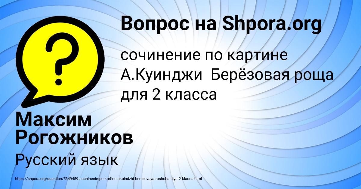 Картинка с текстом вопроса от пользователя Максим Рогожников