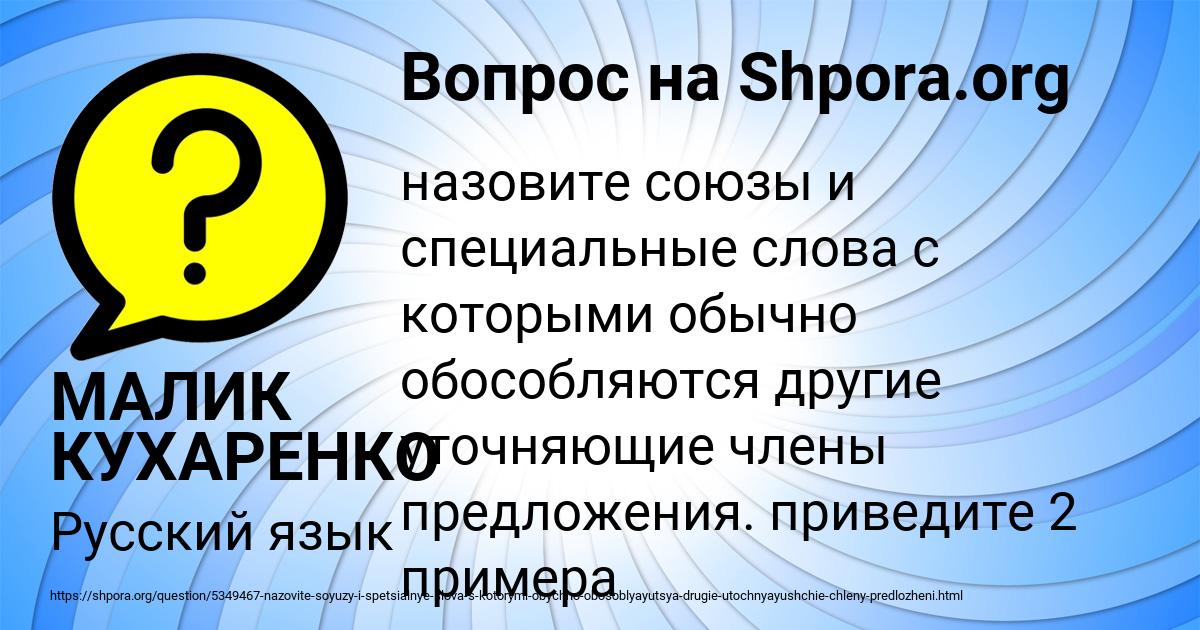 Картинка с текстом вопроса от пользователя МАЛИК КУХАРЕНКО
