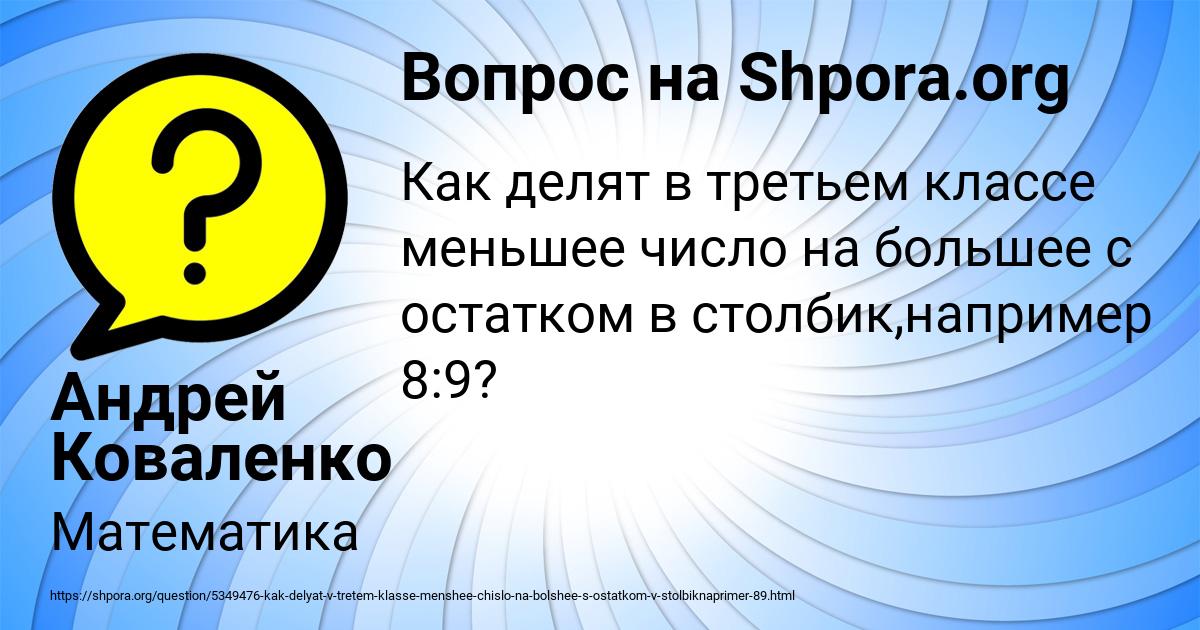 Картинка с текстом вопроса от пользователя Андрей Коваленко