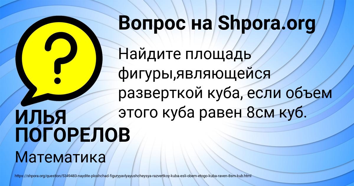 Картинка с текстом вопроса от пользователя ИЛЬЯ ПОГОРЕЛОВ