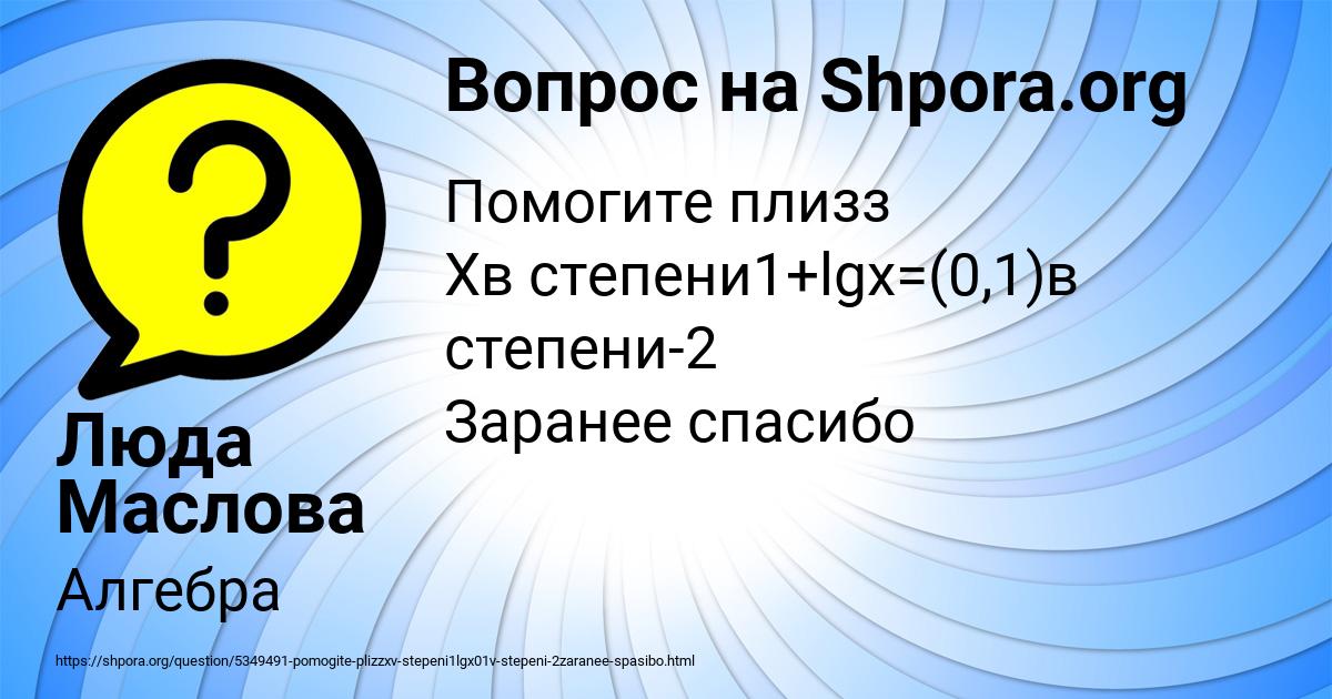 Картинка с текстом вопроса от пользователя Люда Маслова
