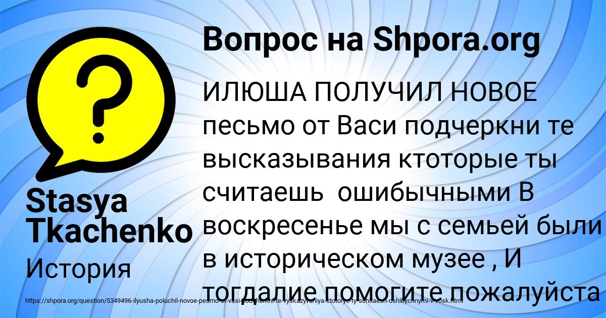 Картинка с текстом вопроса от пользователя Stasya Tkachenko