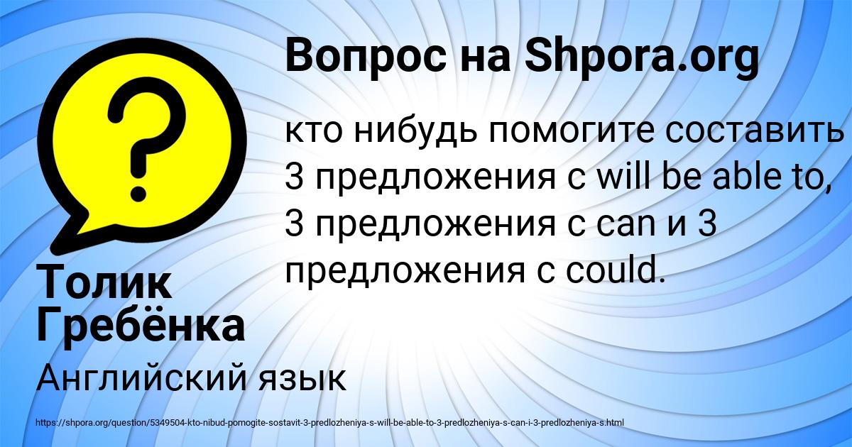 Картинка с текстом вопроса от пользователя Толик Гребёнка